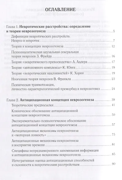 Антиципационные механизмы неврозогенеза - фото 2