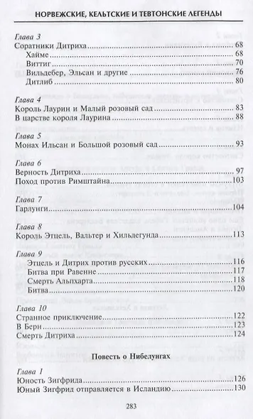 Норвежские, кельтские и тевтонские легенды - фото 3