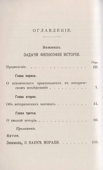 Проблемы философии истории: Этюд по теории познания - фото 2