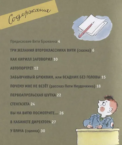 Три желания второклассника Вити - фото 6