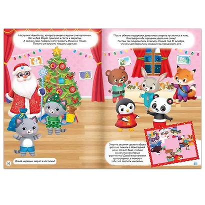 Книга 250 наклеек "Ждут зверята Новый год" - фото 3