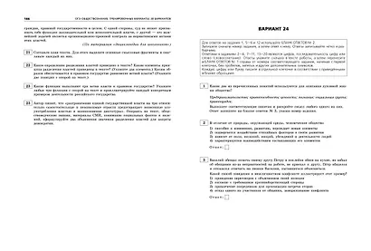 ОГЭ-2025. Обществознание. Тренировочные варианты. 30 вариантов - фото 8
