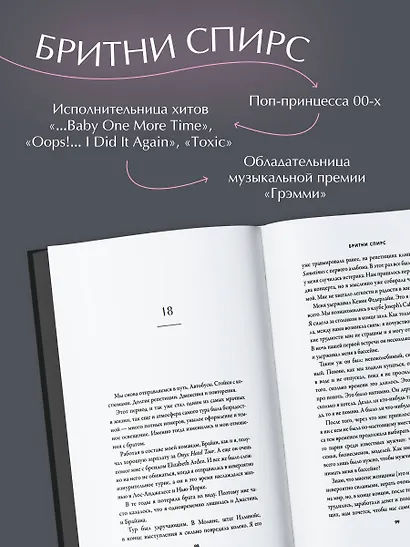 Бритни Спирс: The Woman in Me. Автобиография (подарочное оформление) - фото 7