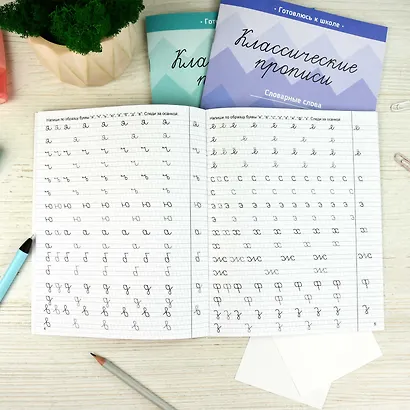 Классические прописи. Прописи для левшей - фото 2