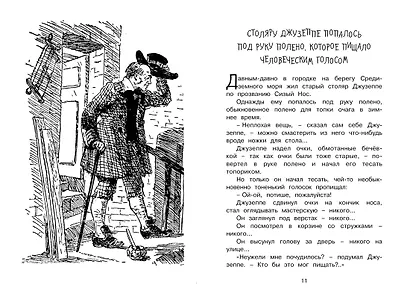 Золотой ключик, или Приключения Буратино - фото 3
