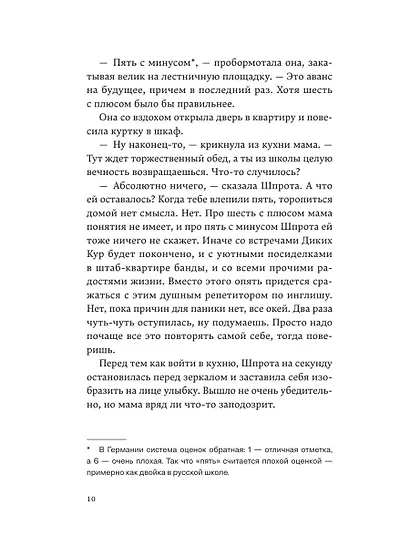 Дикие куры и счастье на земле. Книга 4 - фото 5