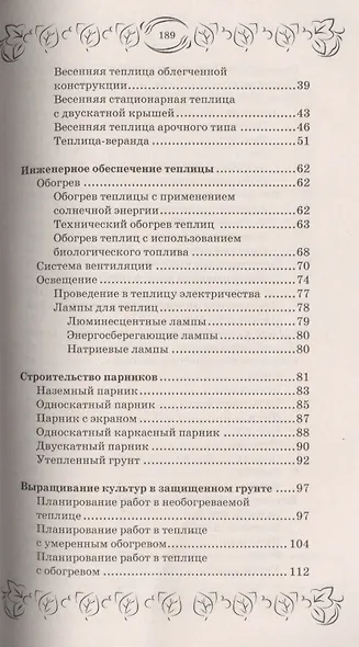 Парники и теплицы:строим и выращиваем - фото 3