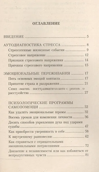 Список Робинзона. Психологический практикум - фото 2