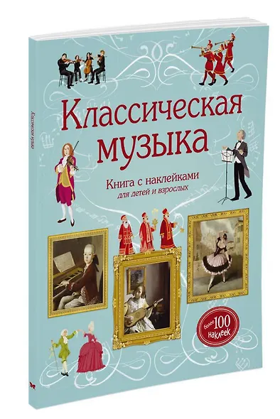 Классическая музыка - фото 2