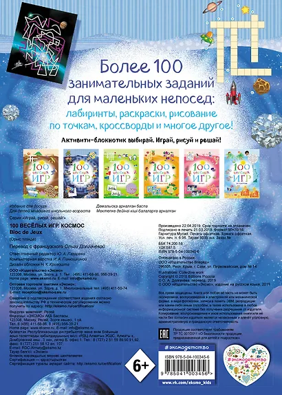 100 весёлых игр. Космос - фото 2