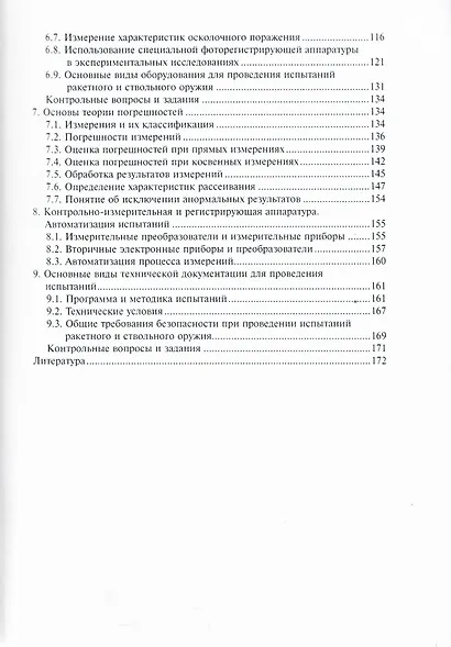 Испытания ракетного и ствольного оружия - фото 4