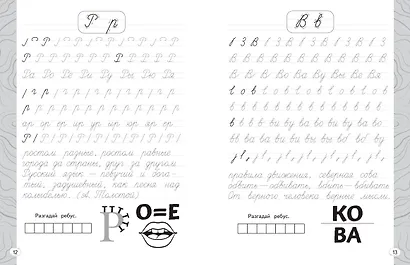 Новый тренажёр по чистописанию. 3 класс - фото 8