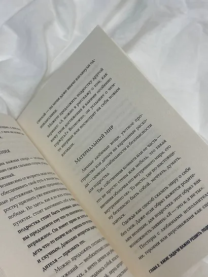 Подростки. Поддержка, принятие, сепарация - фото 5