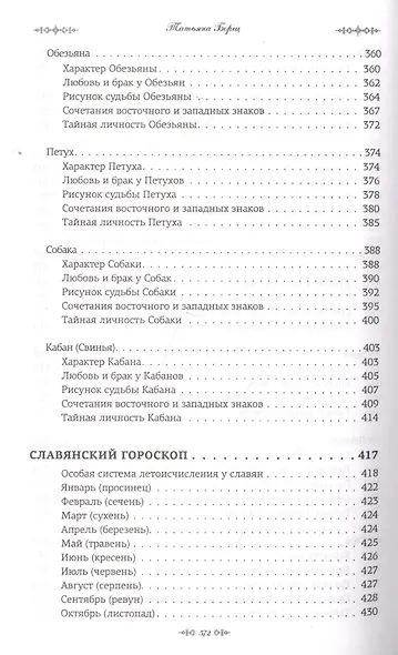Все гороскопы мира - фото 9