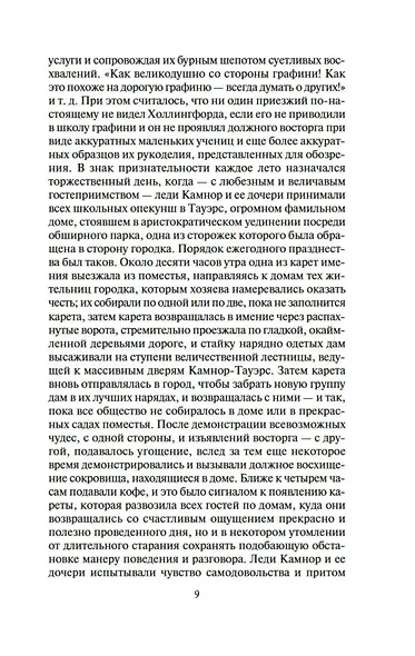 Жены и дочери - фото 15