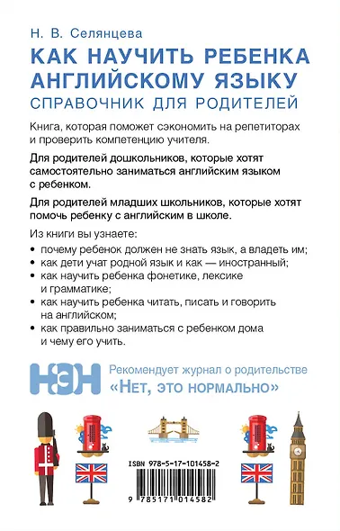 Как научить ребенка английскому языку. Справочник для родителей - фото 2