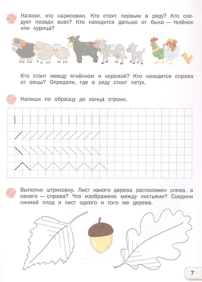 Прописи по математике. Тетрадь для подготовки к школе детей 5-7 лет. ФГОС ДО Новый - фото 4