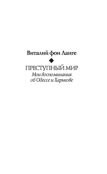 Преступный мир: Воспоминания провинциальных детективов - фото 8