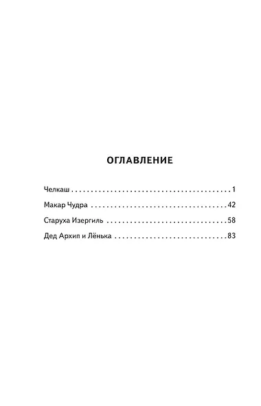 Старуха Изергиль. Рассказы (ил. В. Кривенко) - фото 15
