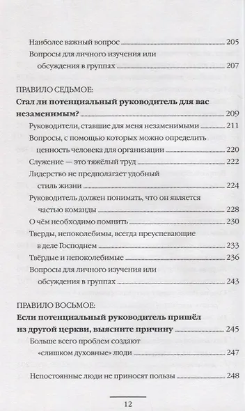 Десять правил, которые помогут вам получить продвижение. Эффективные способы определения готовности человека к повышению - фото 7