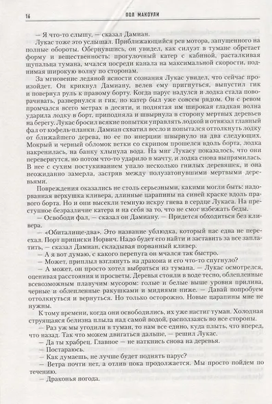 Лучшая зарубежная научная фантастика. После апокалипсиса - фото 5