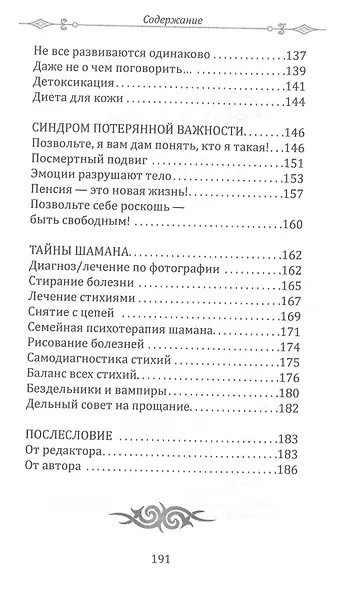 Записки шамана - фото 4
