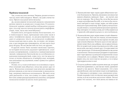 Сила внутри тебя. Как повысить самооценку и побороть страхи - фото 9