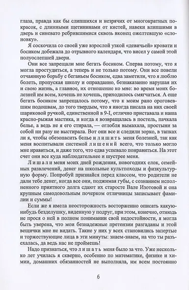 Лиловые люпины, или Дым без огня. Роман - фото 4
