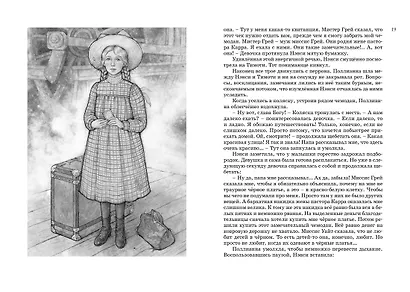 Всё о Поллианне - фото 11