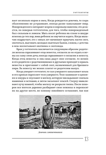 Мифы и сказки народов Африки - фото 11