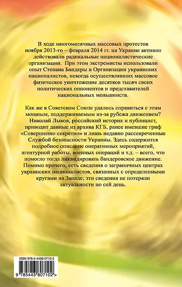 Охота на Бандеру. Как боролись с "майданом" в СССР - фото 2