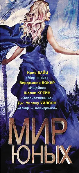Мир юных - фото 4