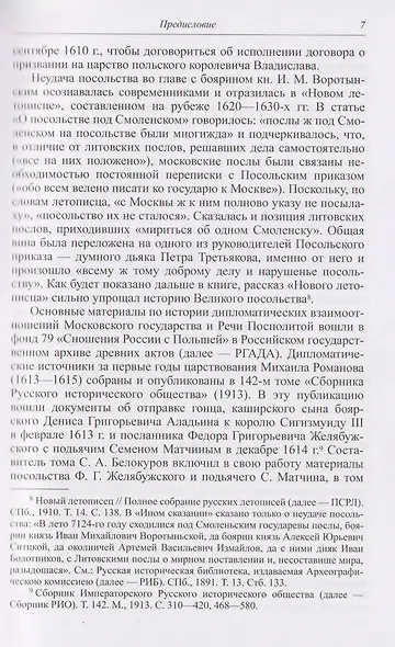 "Большой спор" о Смуте. Великое посольство 1615-1616 годов - фото 4