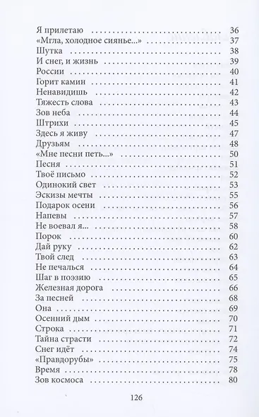 Жизнь и бессмертие - в любви!: поэтический сборник - фото 3