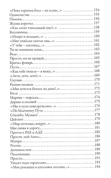 Я буду жить: Стихотворения - фото 6