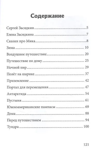 Необыкновенные приключения мышонка Мика и его друзей. Ч. 2 - фото 2