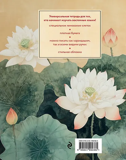 Тетрадь для иероглифов (лотосы) - фото 2
