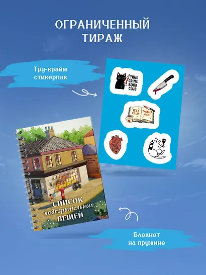Список подозрительных вещей (книга+наклейки+блокнот) - фото 5