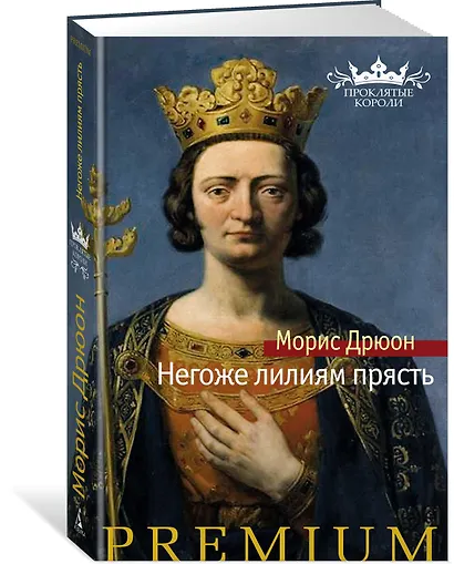 Негоже лилиям прясть - фото 2