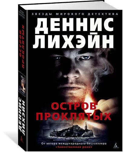 Остров Проклятых - фото 2