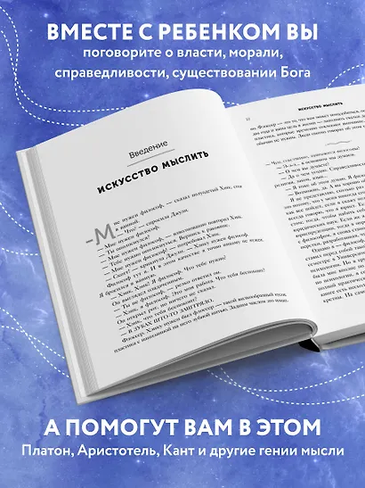 Любознательные, непоседливые и забавные. Как разговаривать с детьми о важном просто и увлекательно - фото 5
