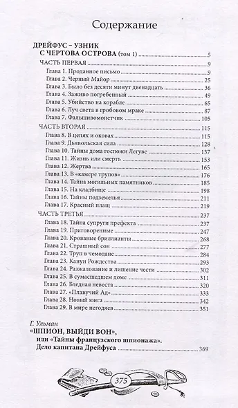 Дрейфус - узник с Чертова острова Том 1 - фото 3
