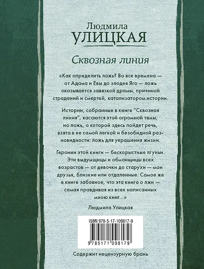 Сквозная линия - фото 2