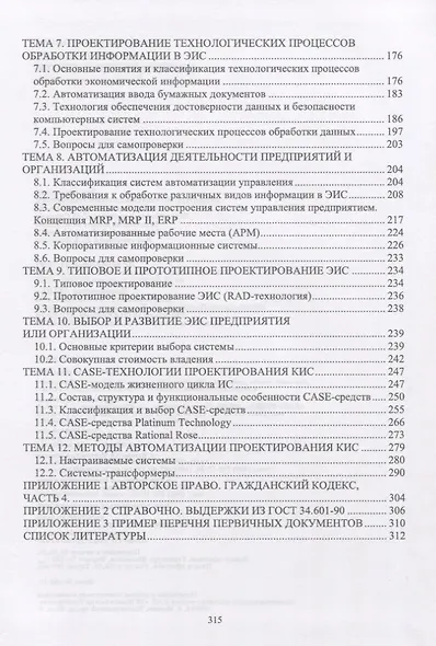Проектирование информационных систем. Учебное пособие - фото 3