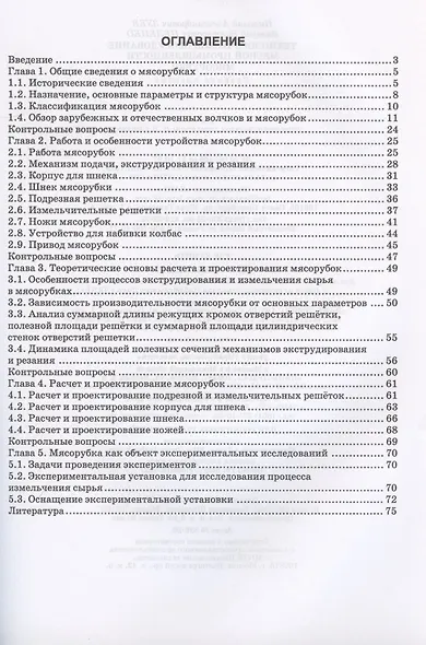 Технологическое оборудование мясной промышленности. Мясорубки - фото 2