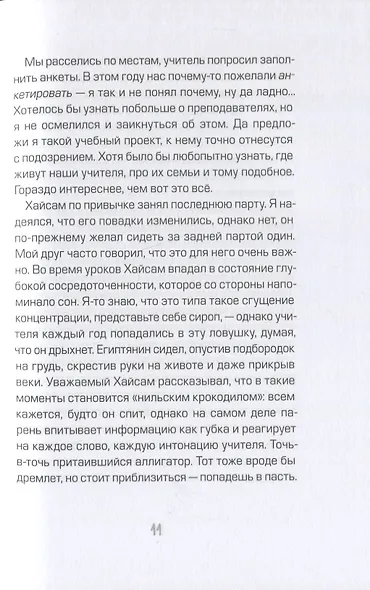 Сердце на Брайле - фото 6