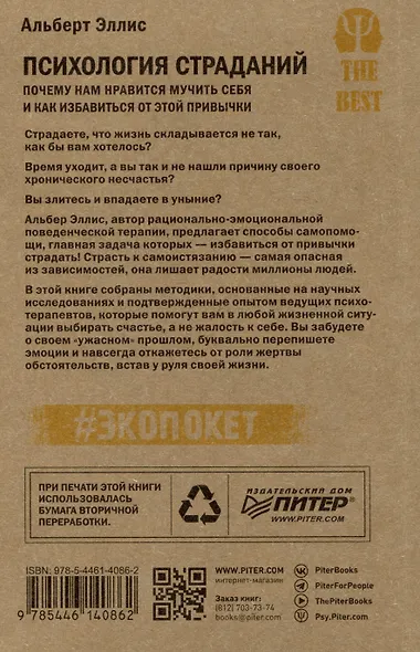 Психология страданий. Почему нам нравится мучить себя и как избавиться от этой привычки - фото 5