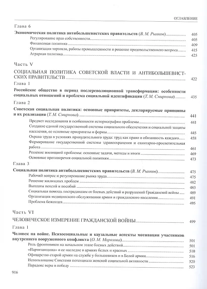 История России. В двадцати томах. Том 12. Гражданская война в России. 1917-1922 годы. Книга 2. Власть. Экономика. Общество. Культура - фото 6