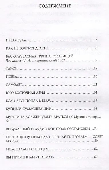 Гарантии личной безопасности - фото 3