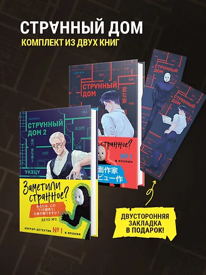 Комплект из 2-х книг. Странный дом 1 + Странный дом 2 - фото 4